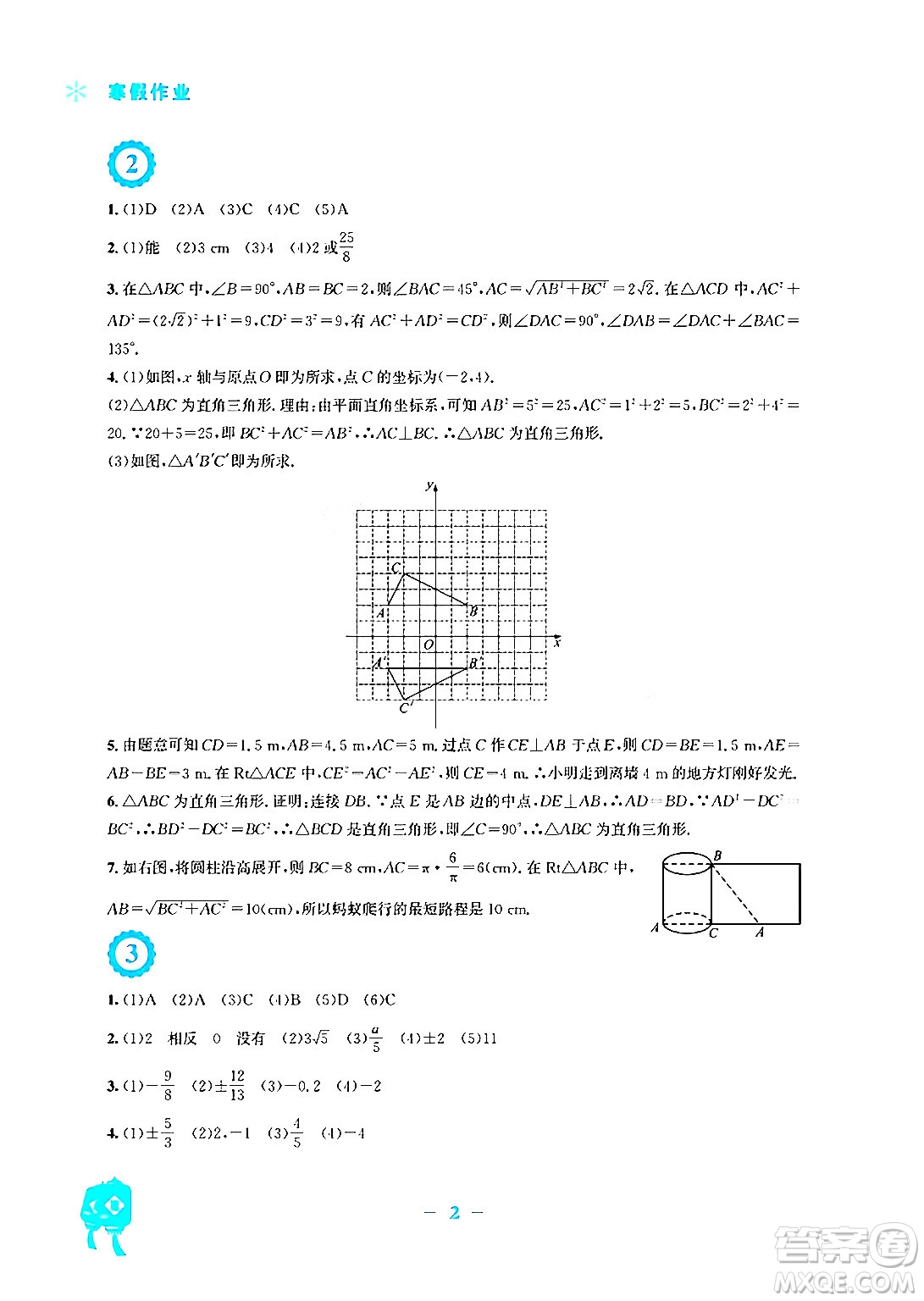 安徽教育出版社2024寒假作業(yè)八年級(jí)數(shù)學(xué)北師大版答案