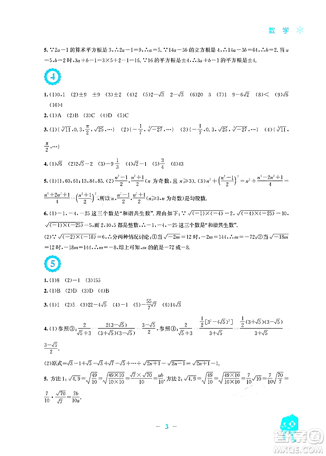 安徽教育出版社2024寒假作業(yè)八年級(jí)數(shù)學(xué)北師大版答案