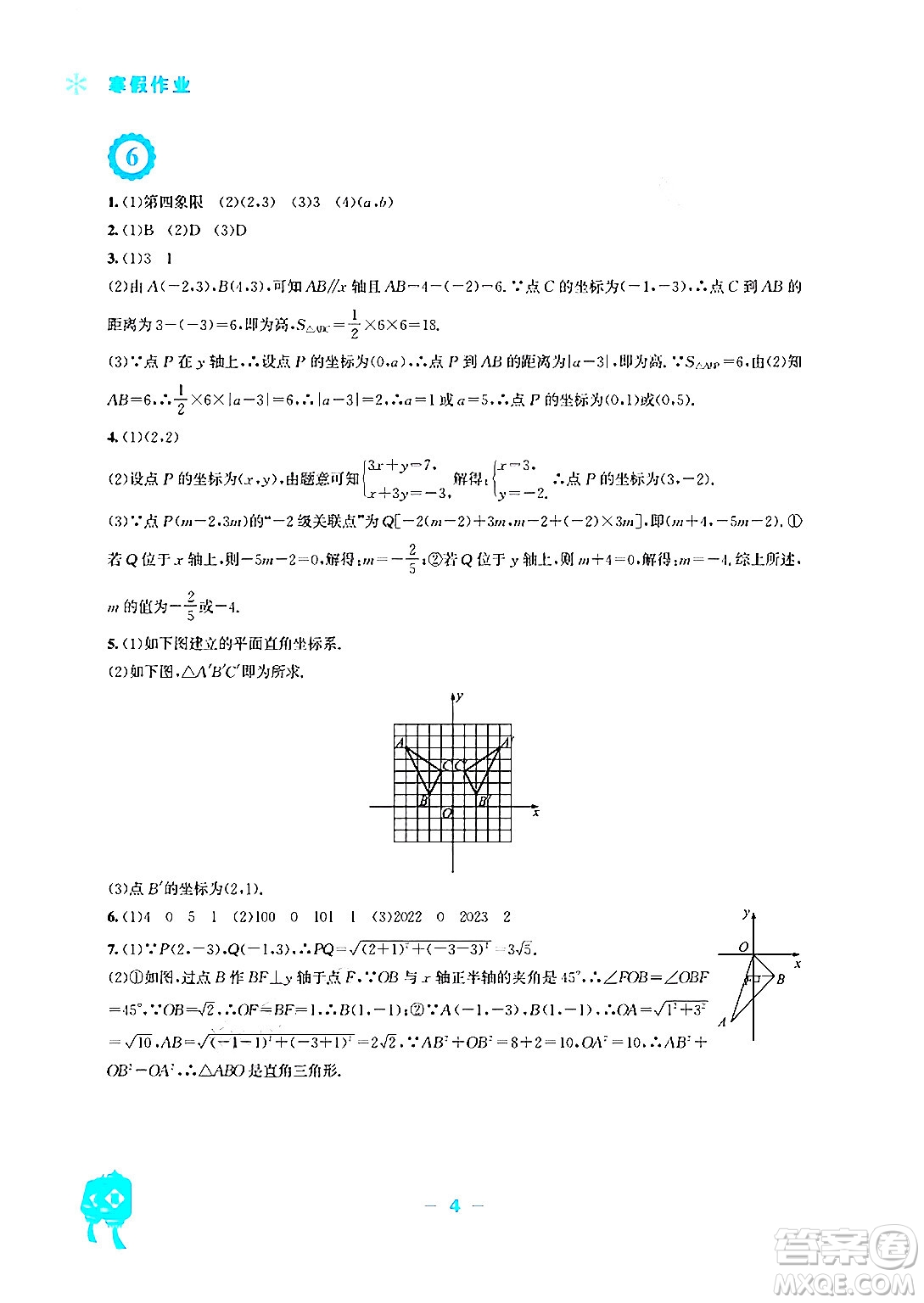 安徽教育出版社2024寒假作業(yè)八年級(jí)數(shù)學(xué)北師大版答案