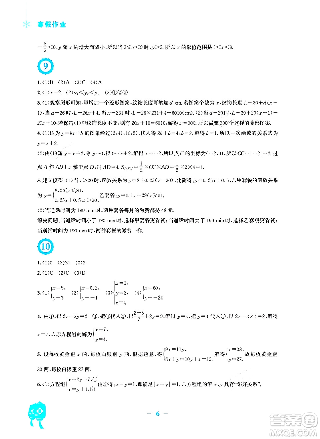 安徽教育出版社2024寒假作業(yè)八年級(jí)數(shù)學(xué)北師大版答案