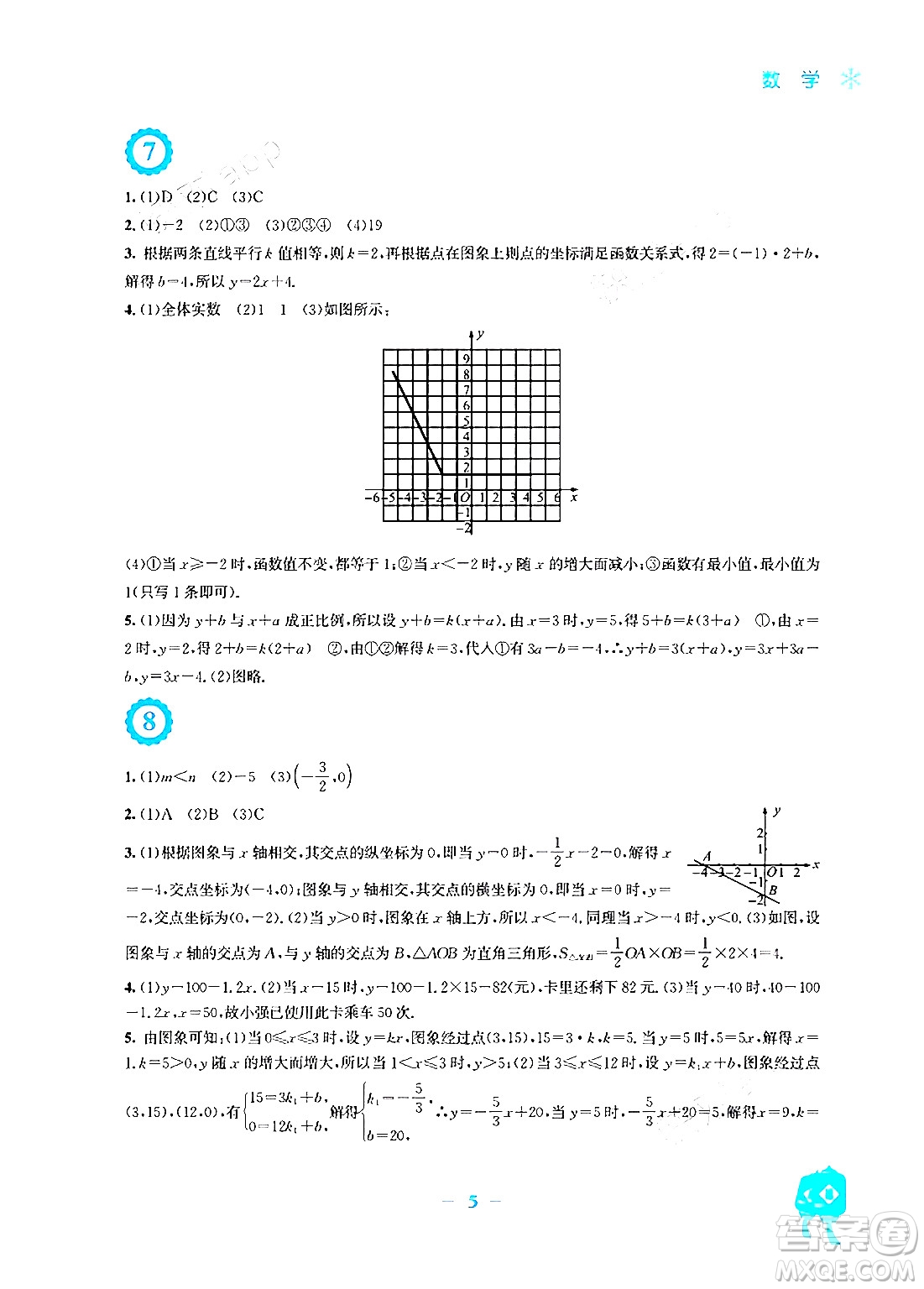 安徽教育出版社2024寒假作業(yè)八年級(jí)數(shù)學(xué)北師大版答案