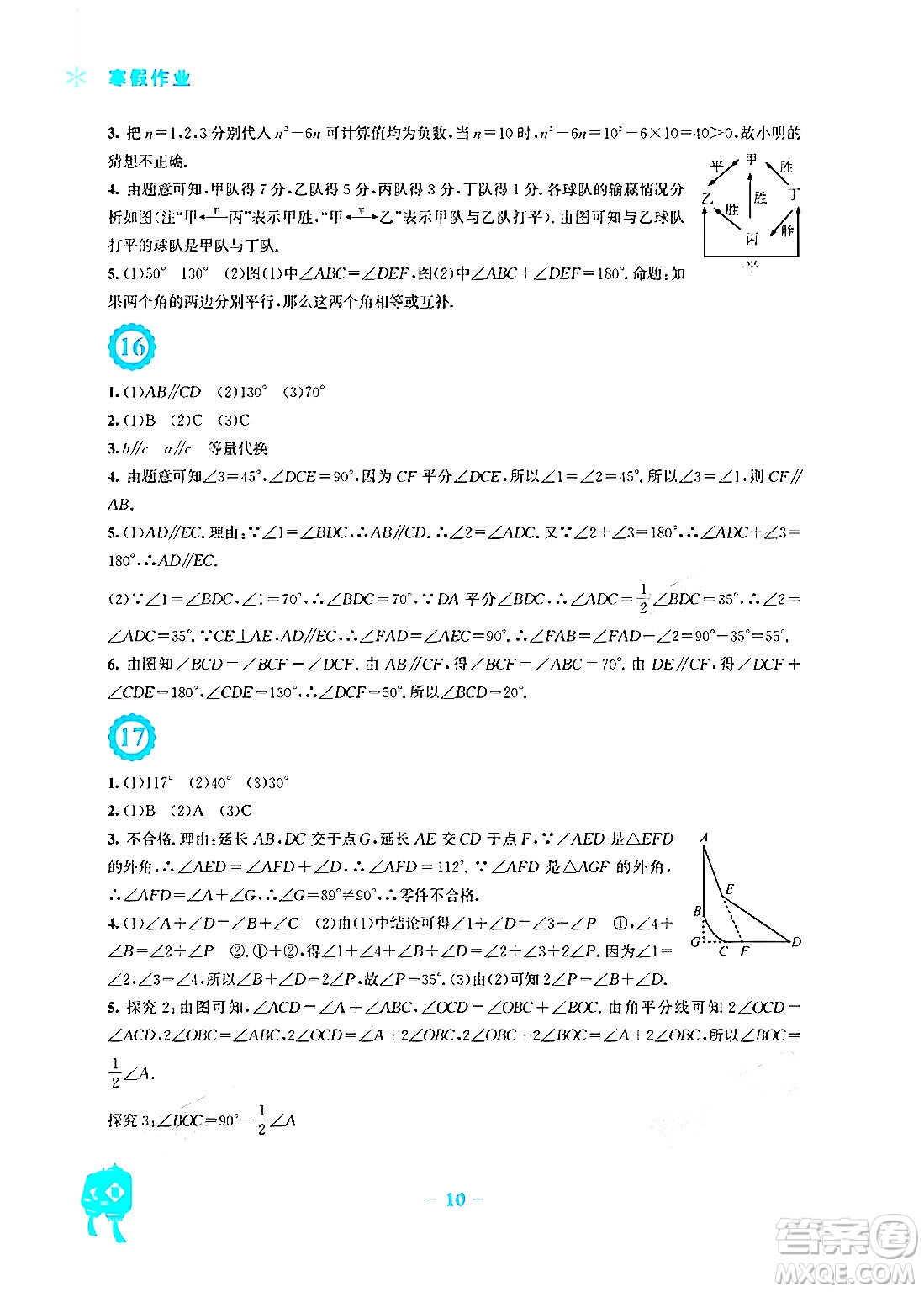 安徽教育出版社2024寒假作業(yè)八年級(jí)數(shù)學(xué)北師大版答案