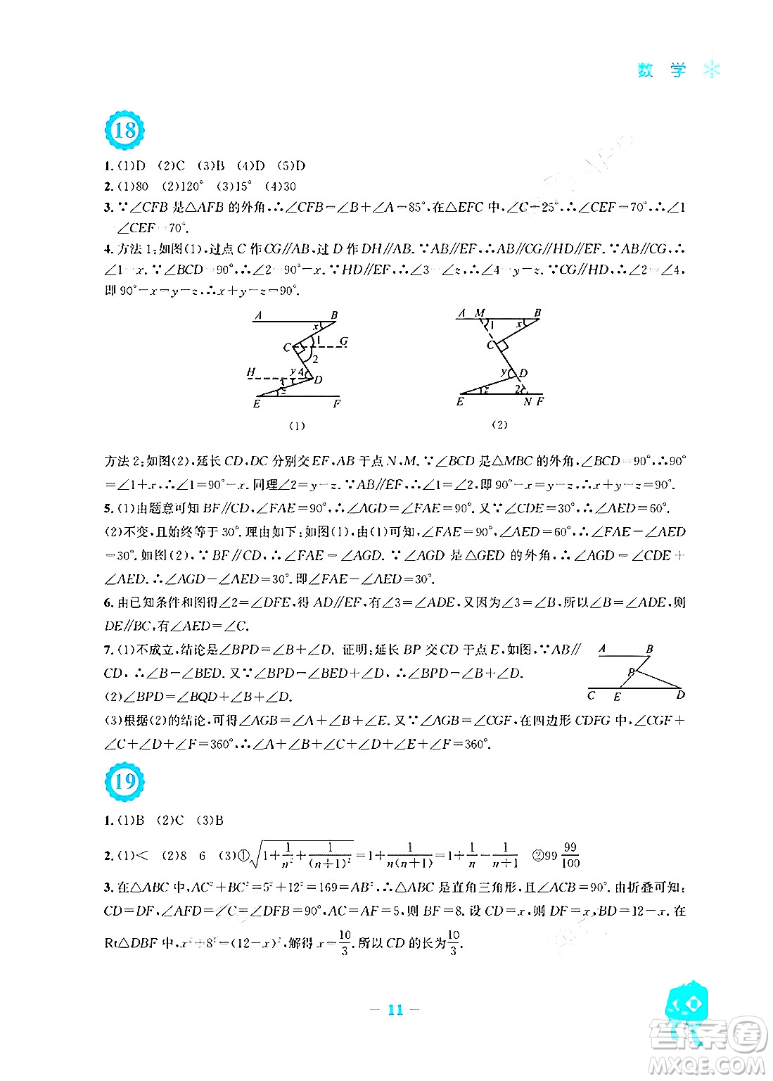 安徽教育出版社2024寒假作業(yè)八年級(jí)數(shù)學(xué)北師大版答案