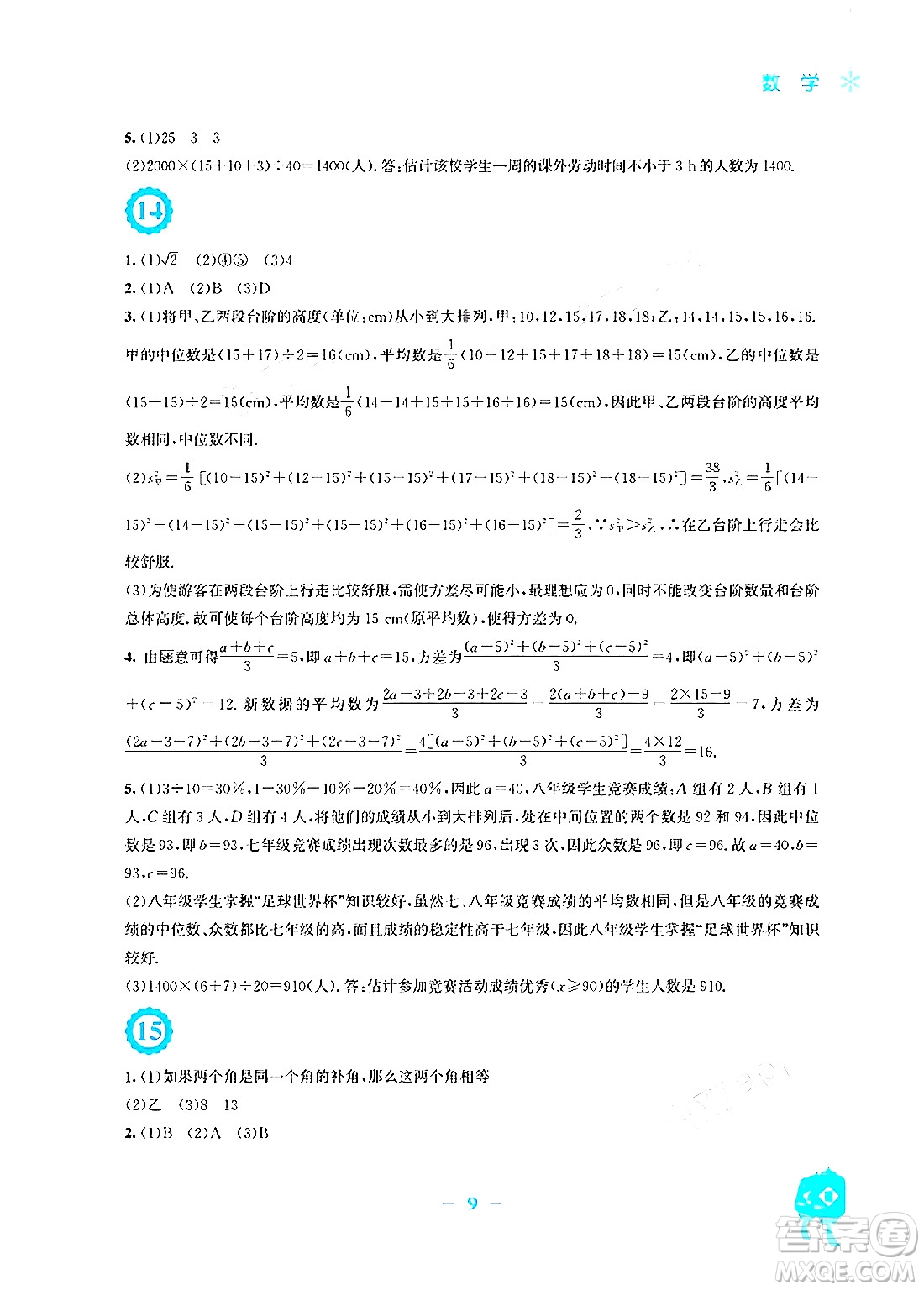 安徽教育出版社2024寒假作業(yè)八年級(jí)數(shù)學(xué)北師大版答案