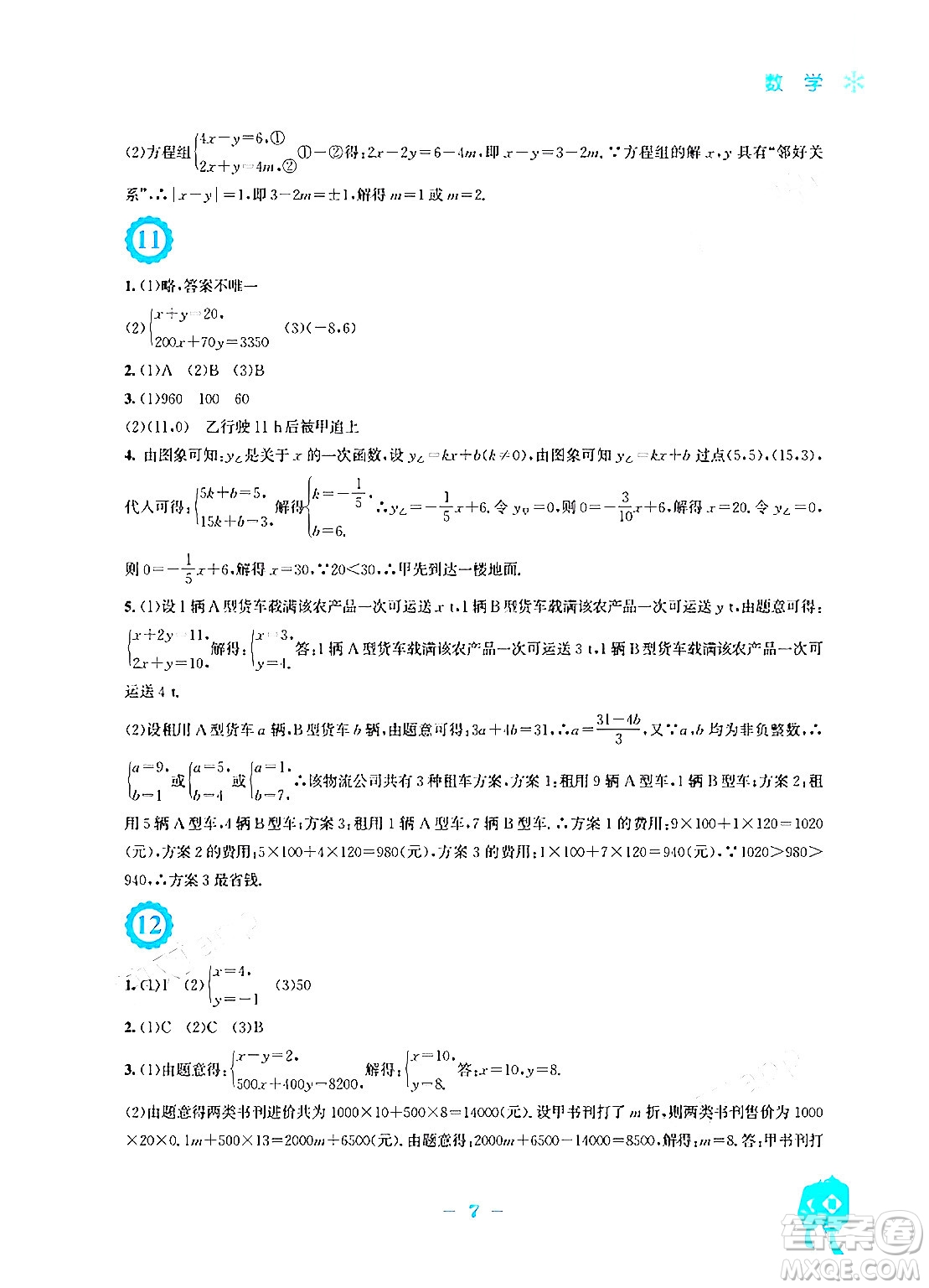 安徽教育出版社2024寒假作業(yè)八年級(jí)數(shù)學(xué)北師大版答案