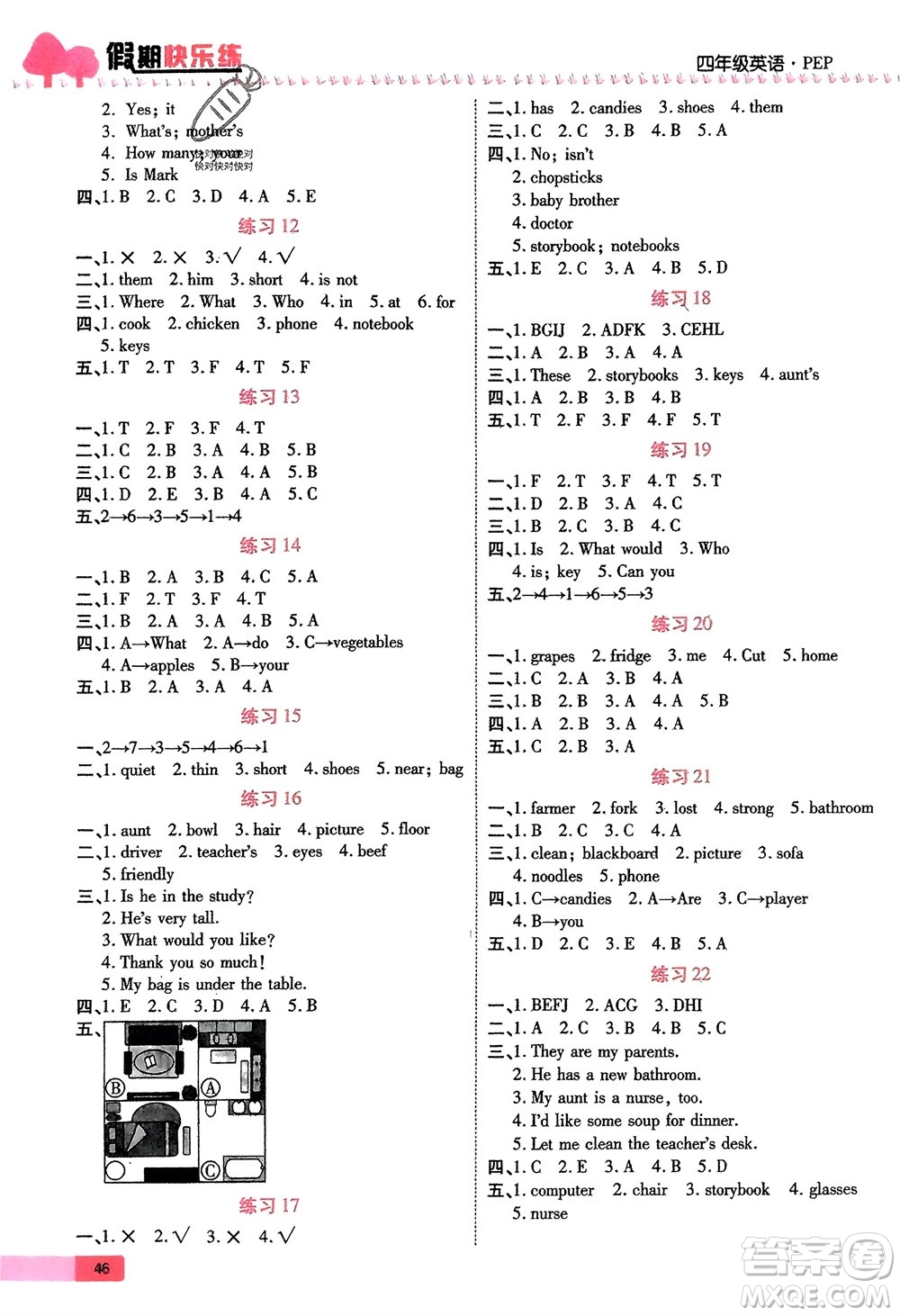 西安出版社2024假期快樂練英語寒假作業(yè)四年級(jí)人教版參考答案