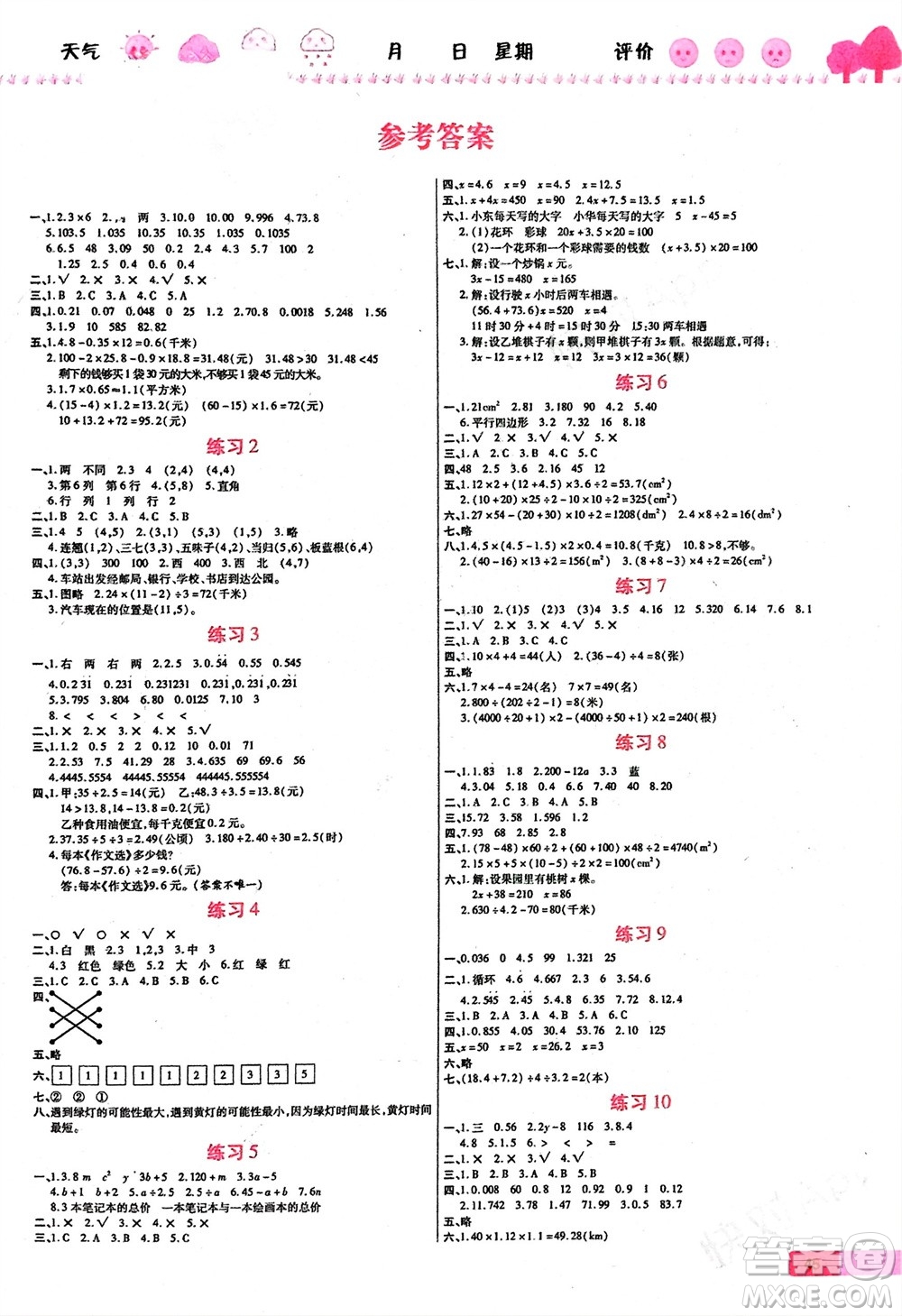 西安出版社2024假期快樂(lè)練數(shù)學(xué)寒假作業(yè)五年級(jí)人教版參考答案