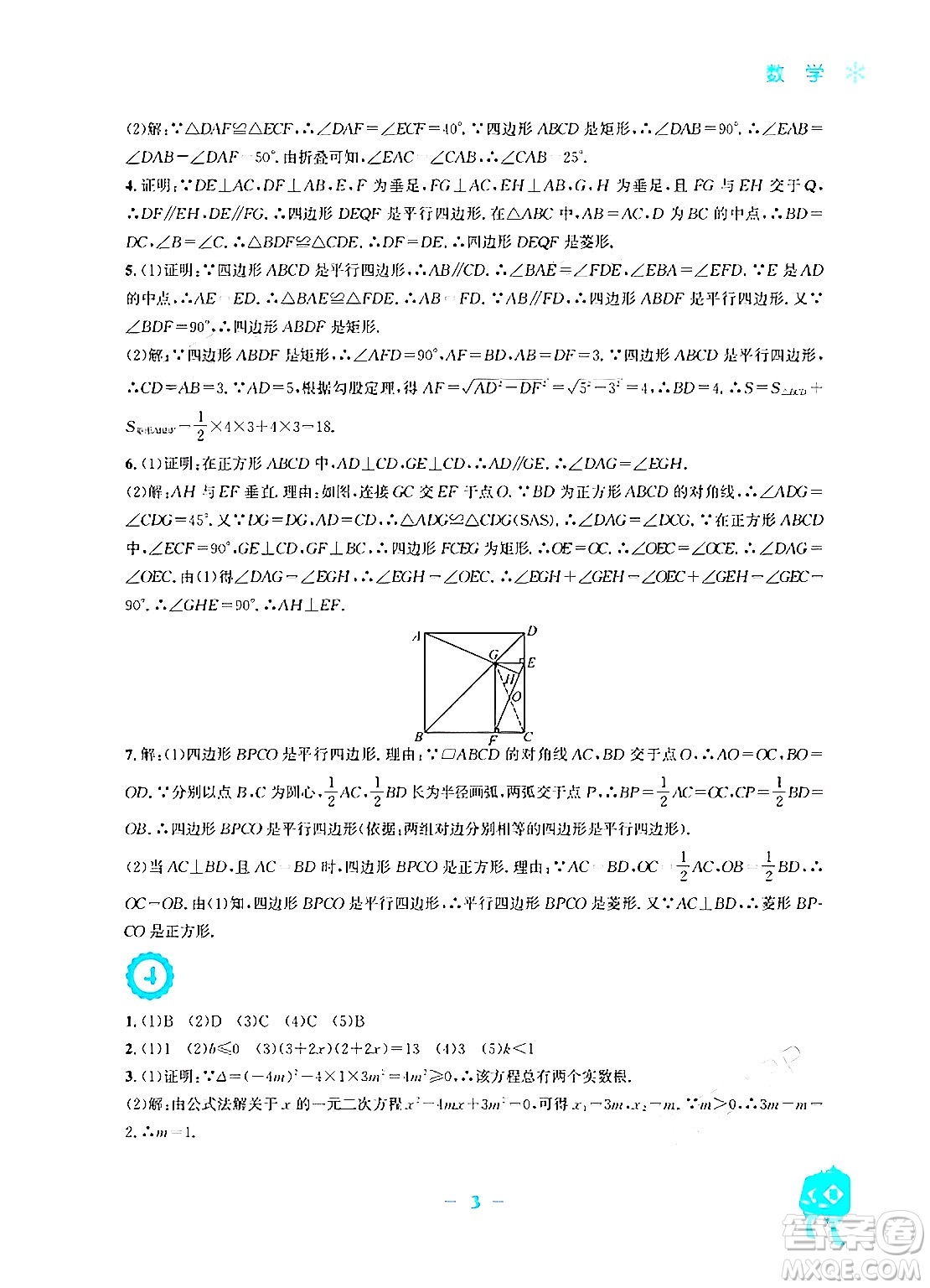 安徽教育出版社2024寒假作業(yè)九年級(jí)數(shù)學(xué)北師大版答案