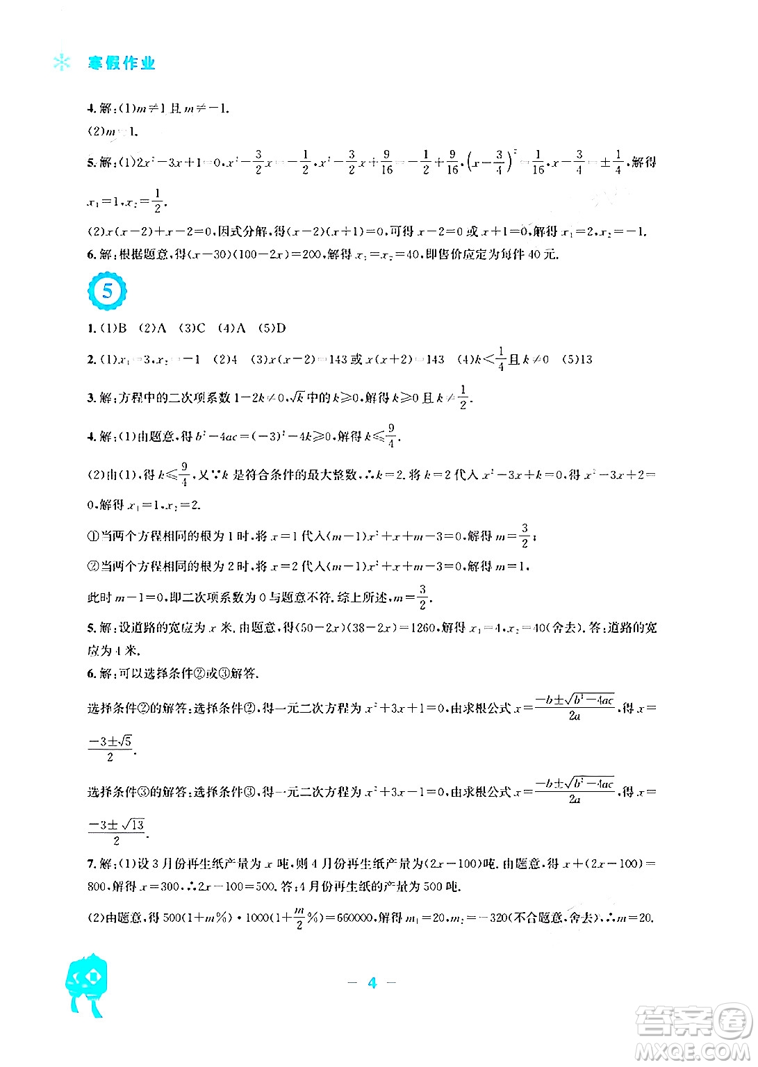 安徽教育出版社2024寒假作業(yè)九年級(jí)數(shù)學(xué)北師大版答案