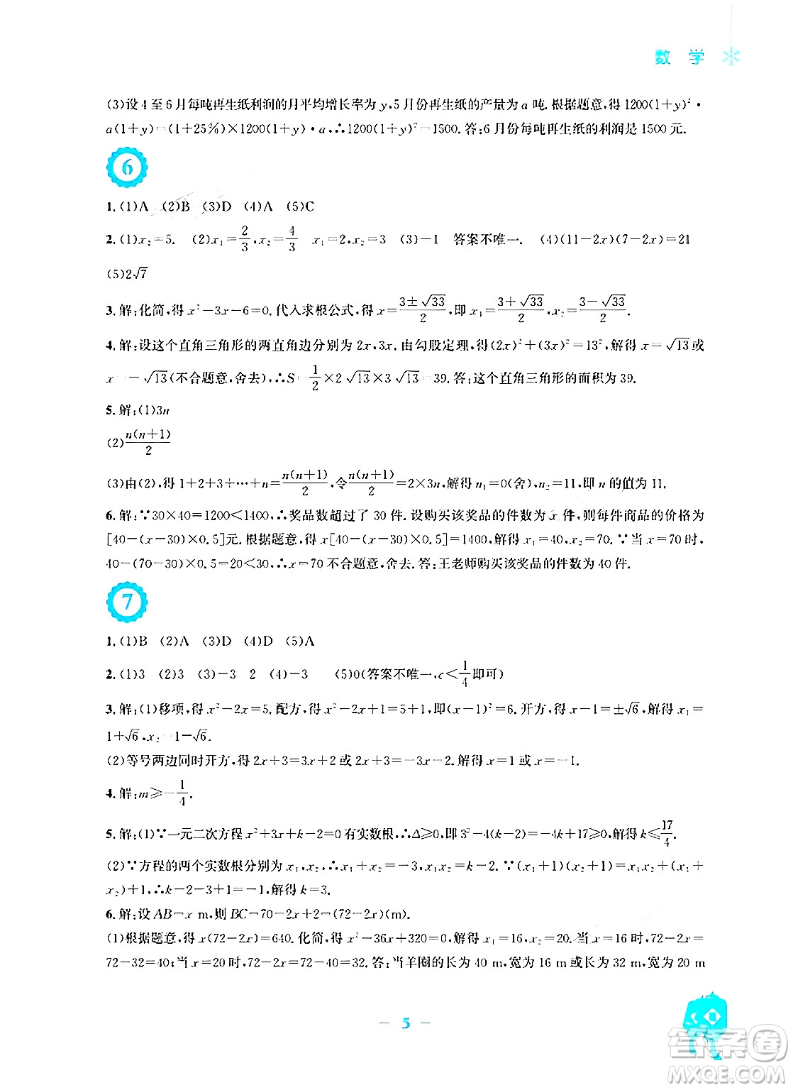 安徽教育出版社2024寒假作業(yè)九年級(jí)數(shù)學(xué)北師大版答案