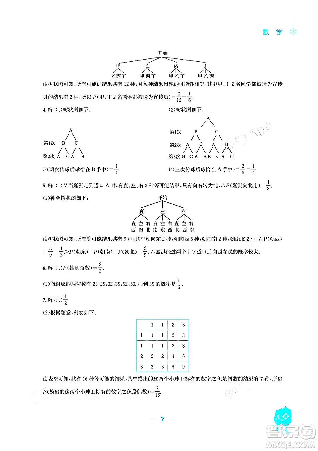 安徽教育出版社2024寒假作業(yè)九年級(jí)數(shù)學(xué)北師大版答案