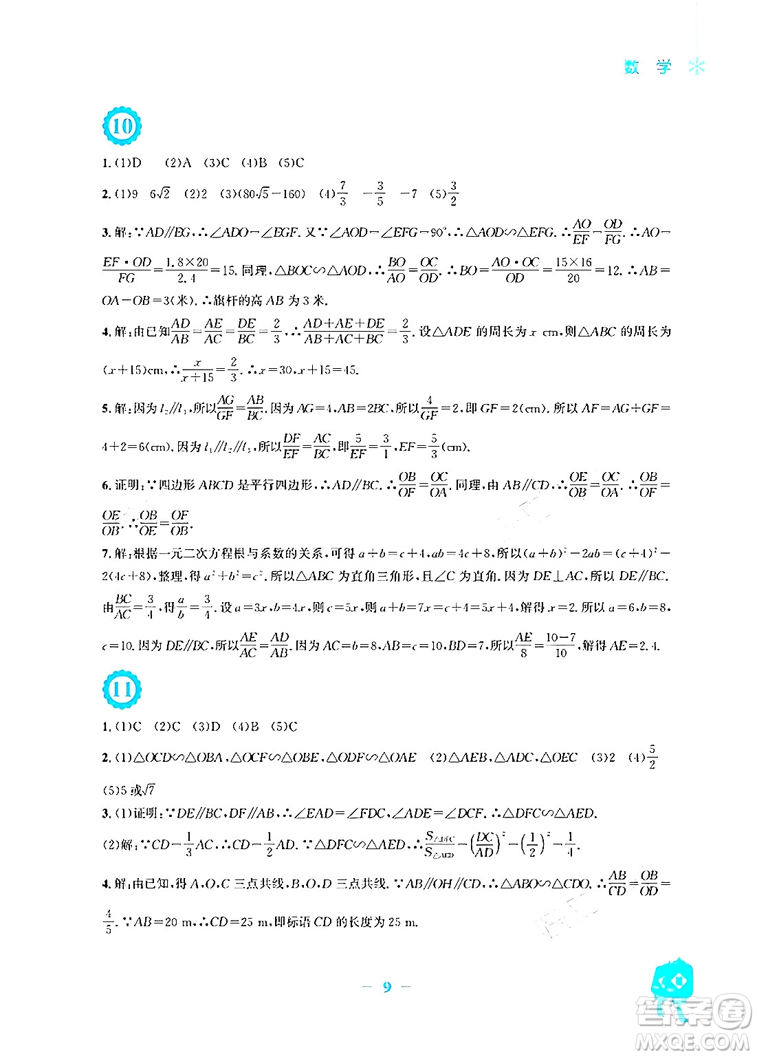 安徽教育出版社2024寒假作業(yè)九年級(jí)數(shù)學(xué)北師大版答案