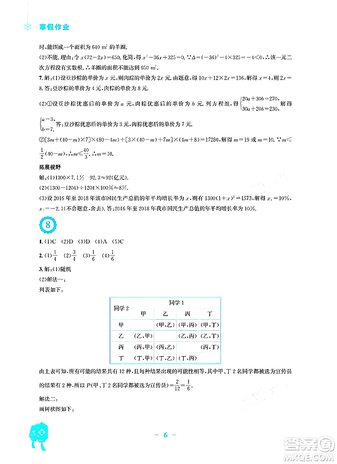 安徽教育出版社2024寒假作業(yè)九年級(jí)數(shù)學(xué)北師大版答案