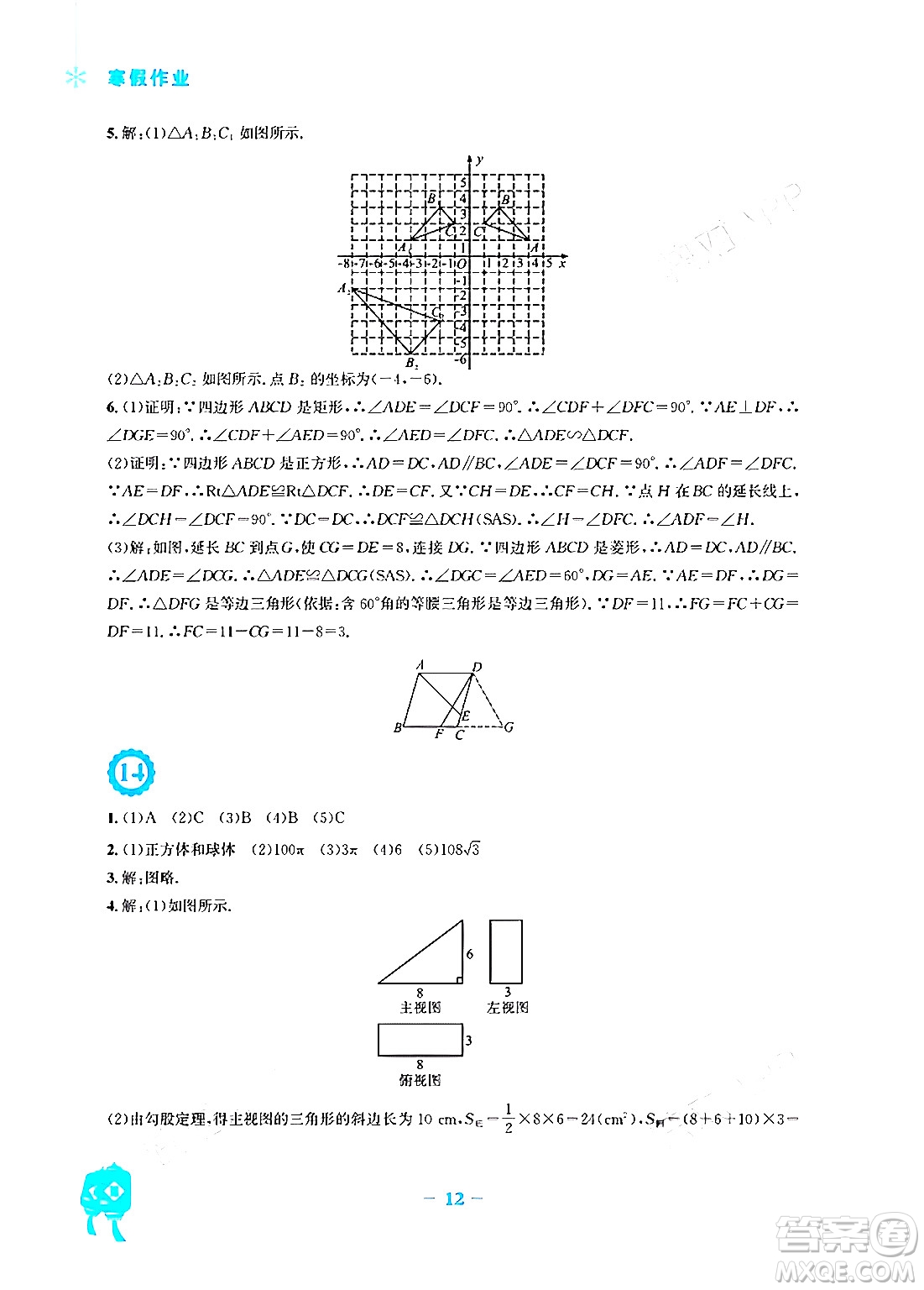 安徽教育出版社2024寒假作業(yè)九年級(jí)數(shù)學(xué)北師大版答案