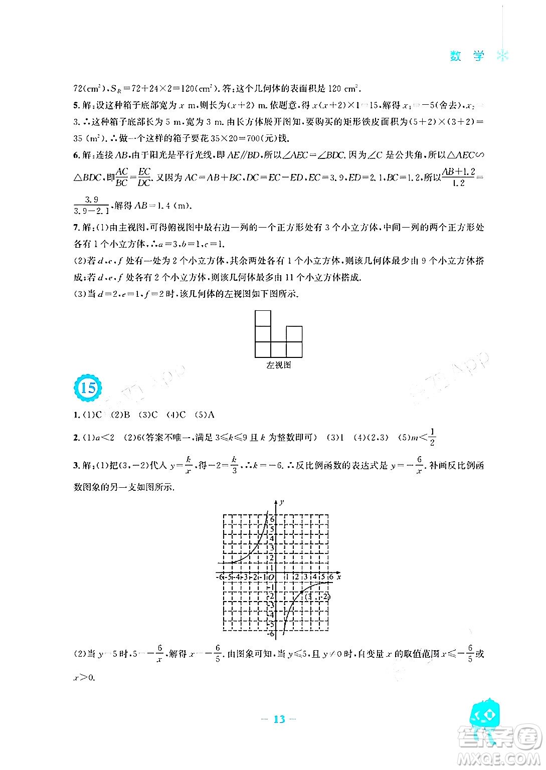 安徽教育出版社2024寒假作業(yè)九年級(jí)數(shù)學(xué)北師大版答案