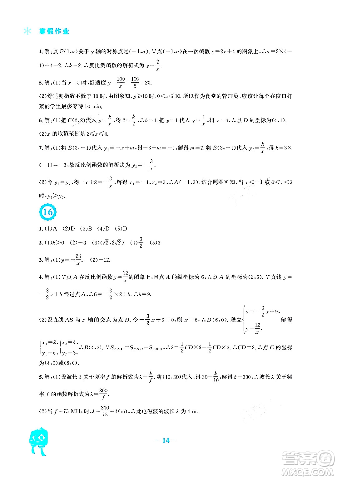 安徽教育出版社2024寒假作業(yè)九年級(jí)數(shù)學(xué)北師大版答案