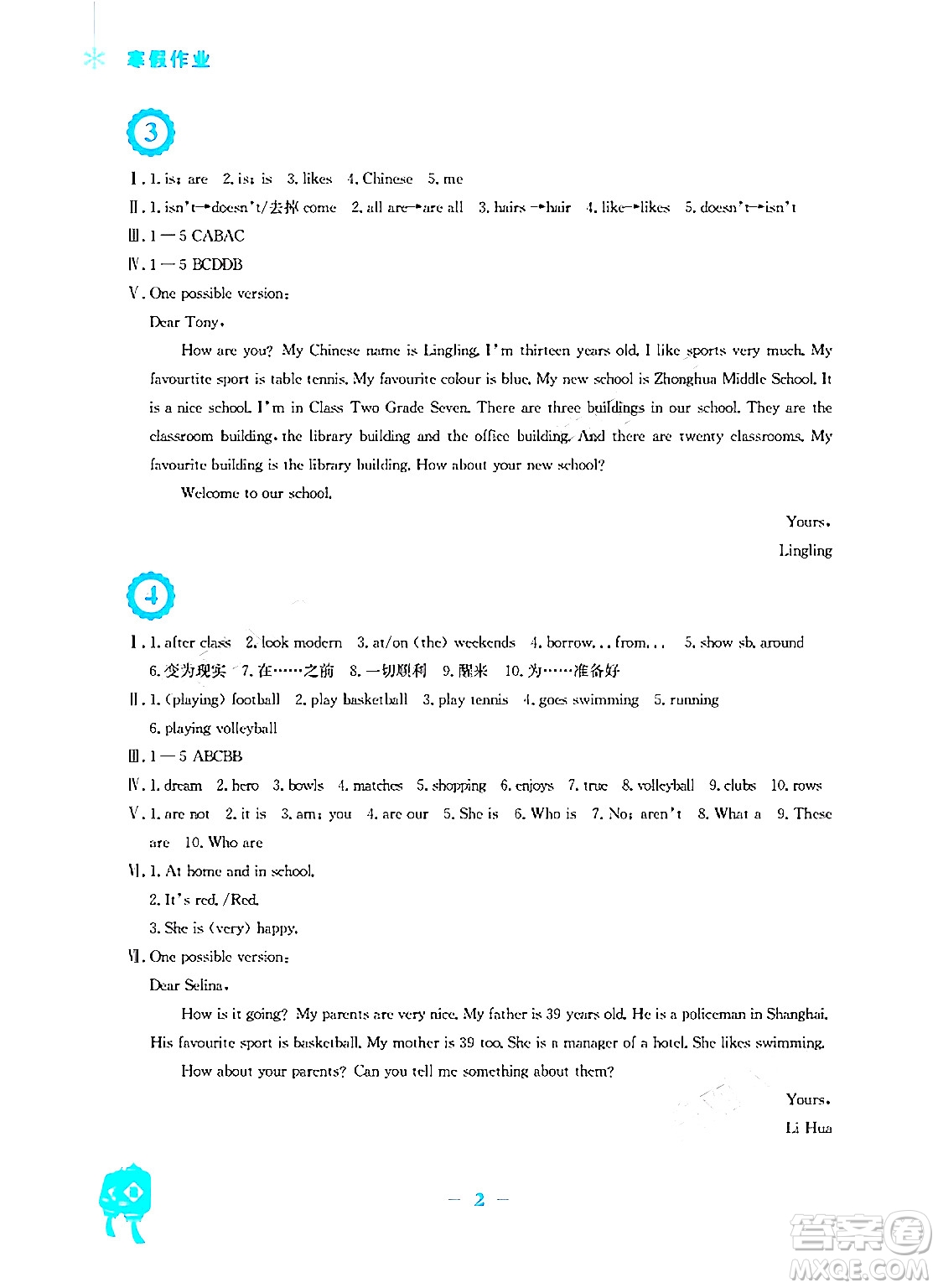 安徽教育出版社2024寒假作業(yè)七年級(jí)英語譯林版答案