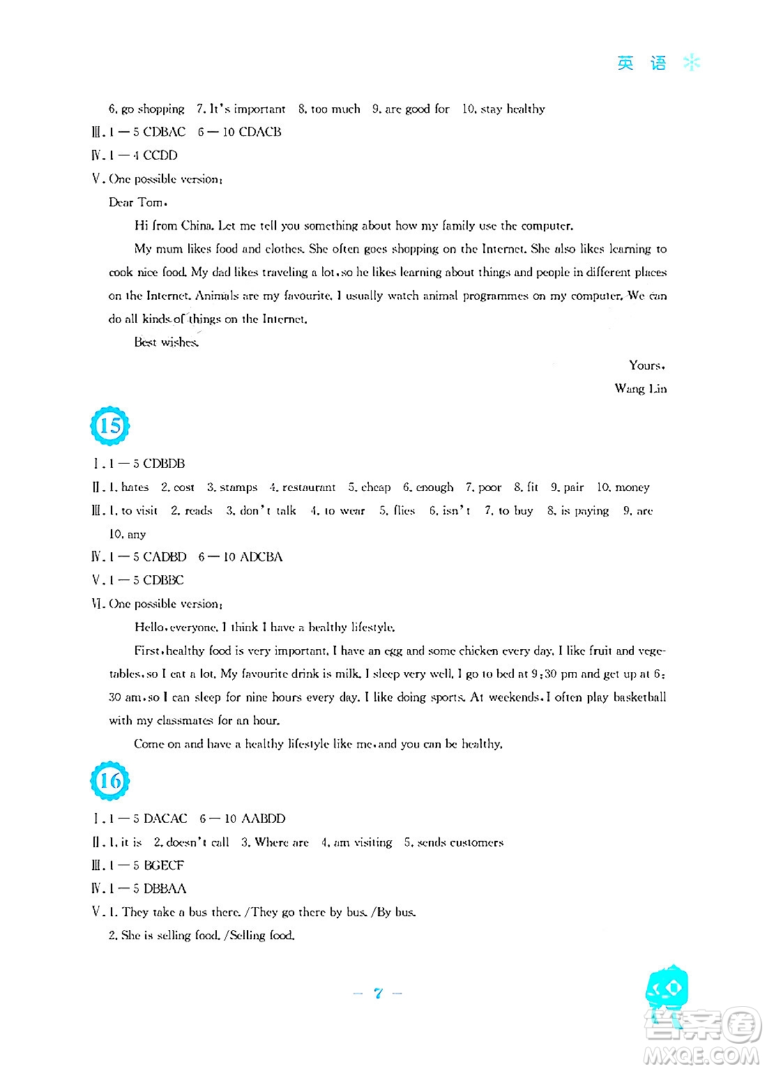 安徽教育出版社2024寒假作業(yè)七年級(jí)英語譯林版答案