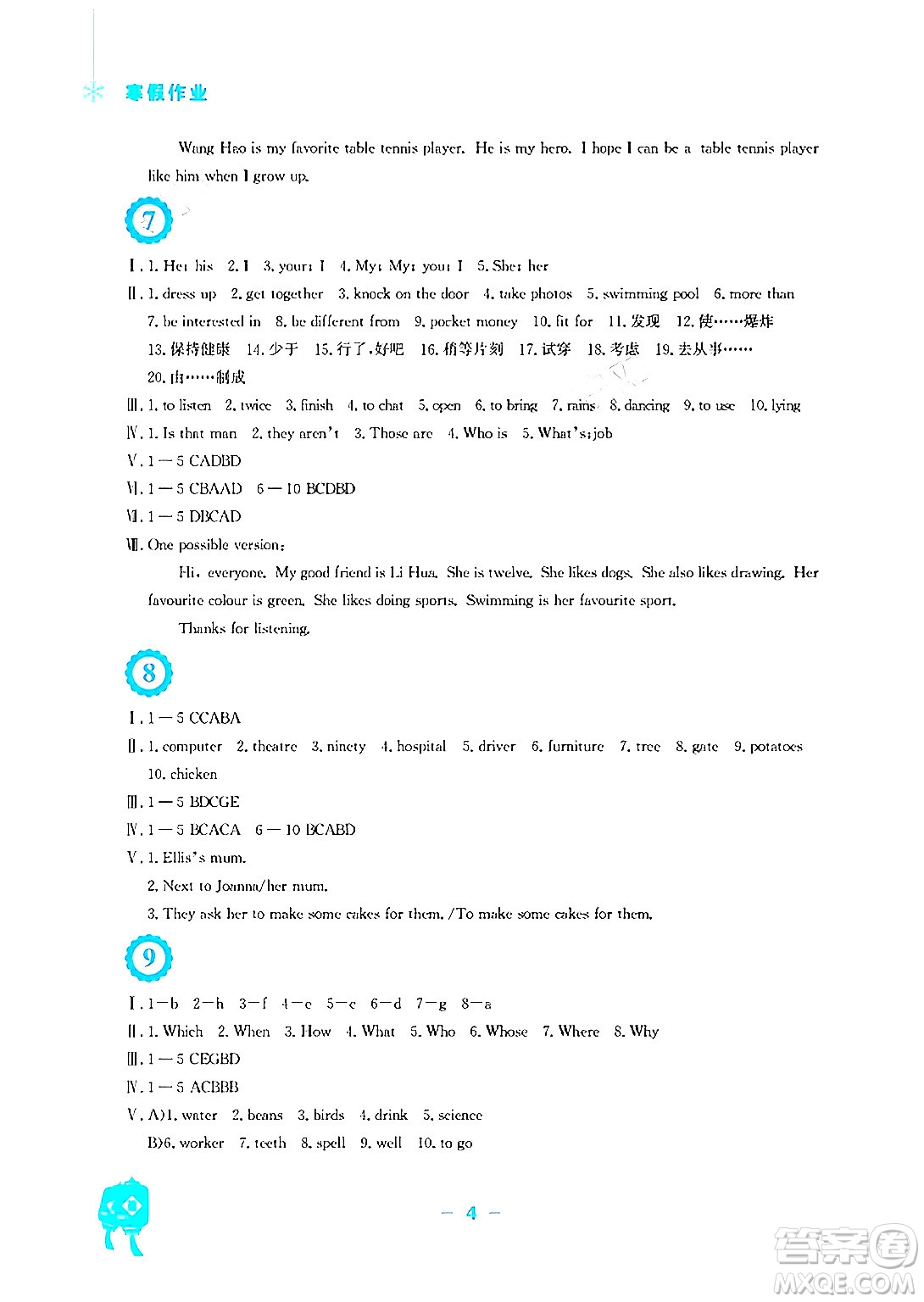 安徽教育出版社2024寒假作業(yè)七年級(jí)英語譯林版答案