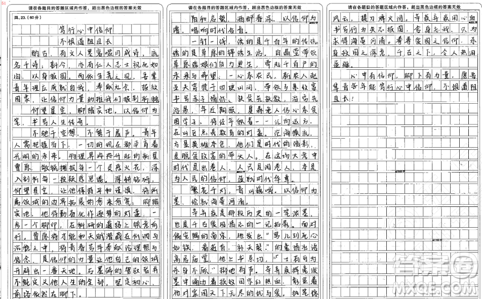 信仰是有力量的材料作文800字 關(guān)于信仰是有力量的的材料作文800字