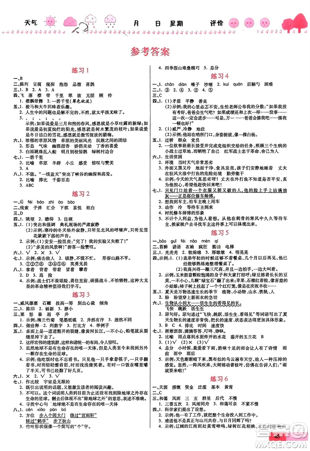 天津科學(xué)技術(shù)出版社2024假期快樂練語文寒假作業(yè)六年級(jí)人教版參考答案