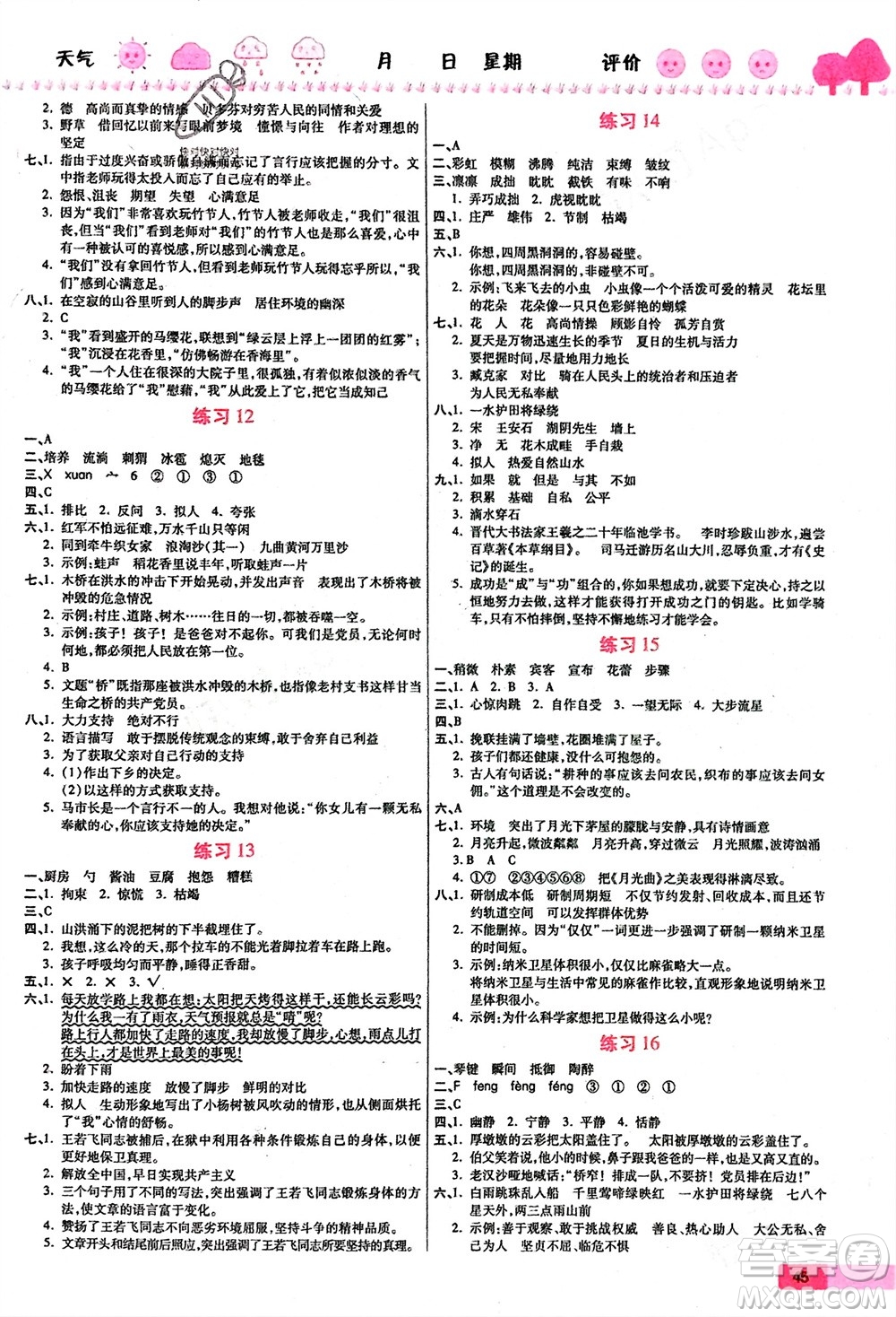 天津科學(xué)技術(shù)出版社2024假期快樂練語文寒假作業(yè)六年級(jí)人教版參考答案