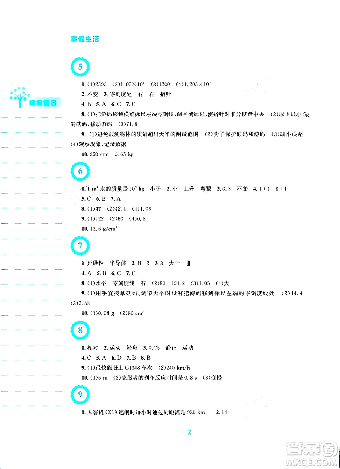 安徽教育出版社2024寒假生活八年級物理北師大版答案