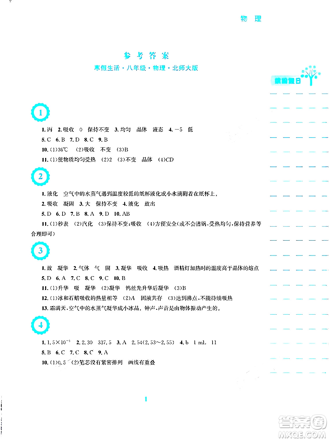 安徽教育出版社2024寒假生活八年級物理北師大版答案