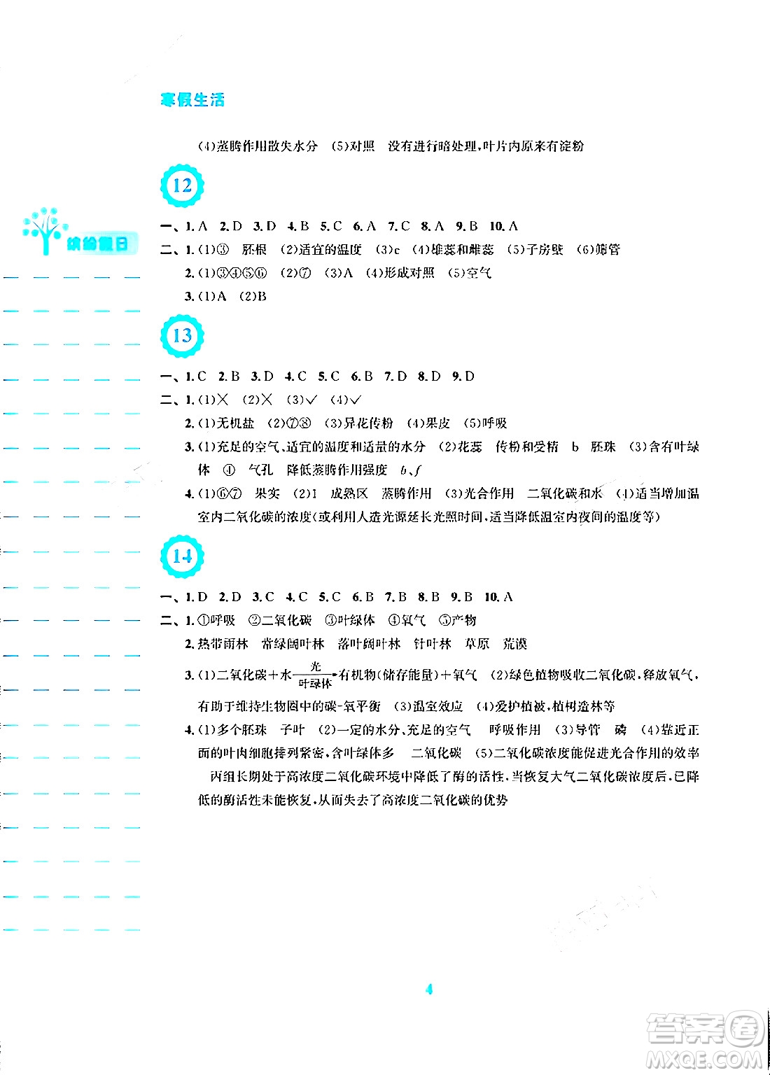 安徽教育出版社2024寒假生活七年級生物北師大版答案