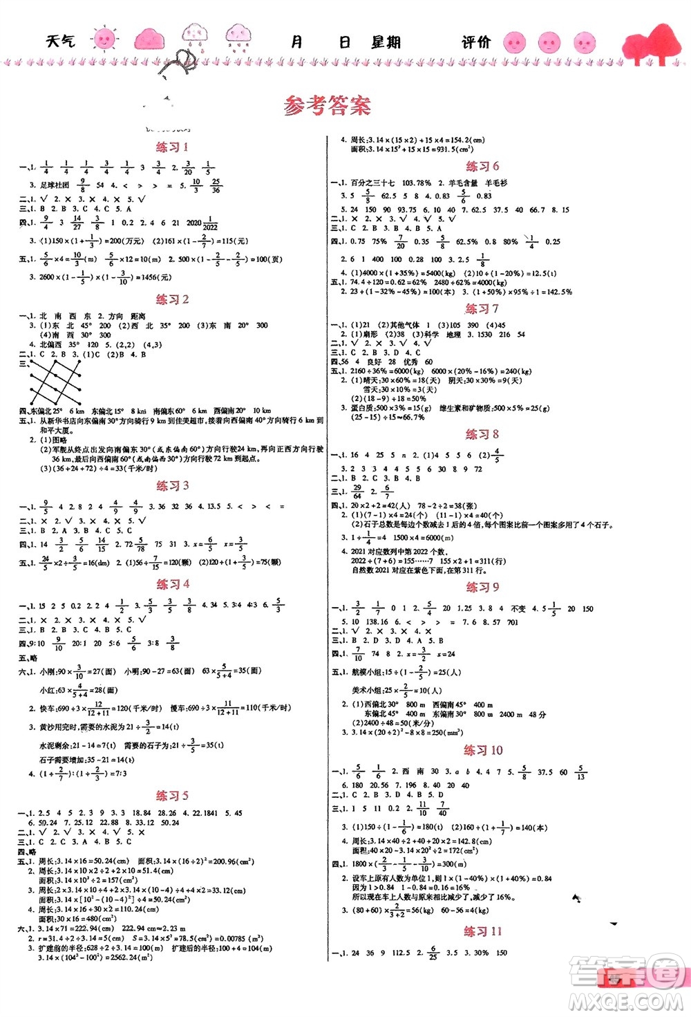 天津科學(xué)技術(shù)出版社2024假期快樂(lè)練數(shù)學(xué)寒假作業(yè)六年級(jí)人教版參考答案