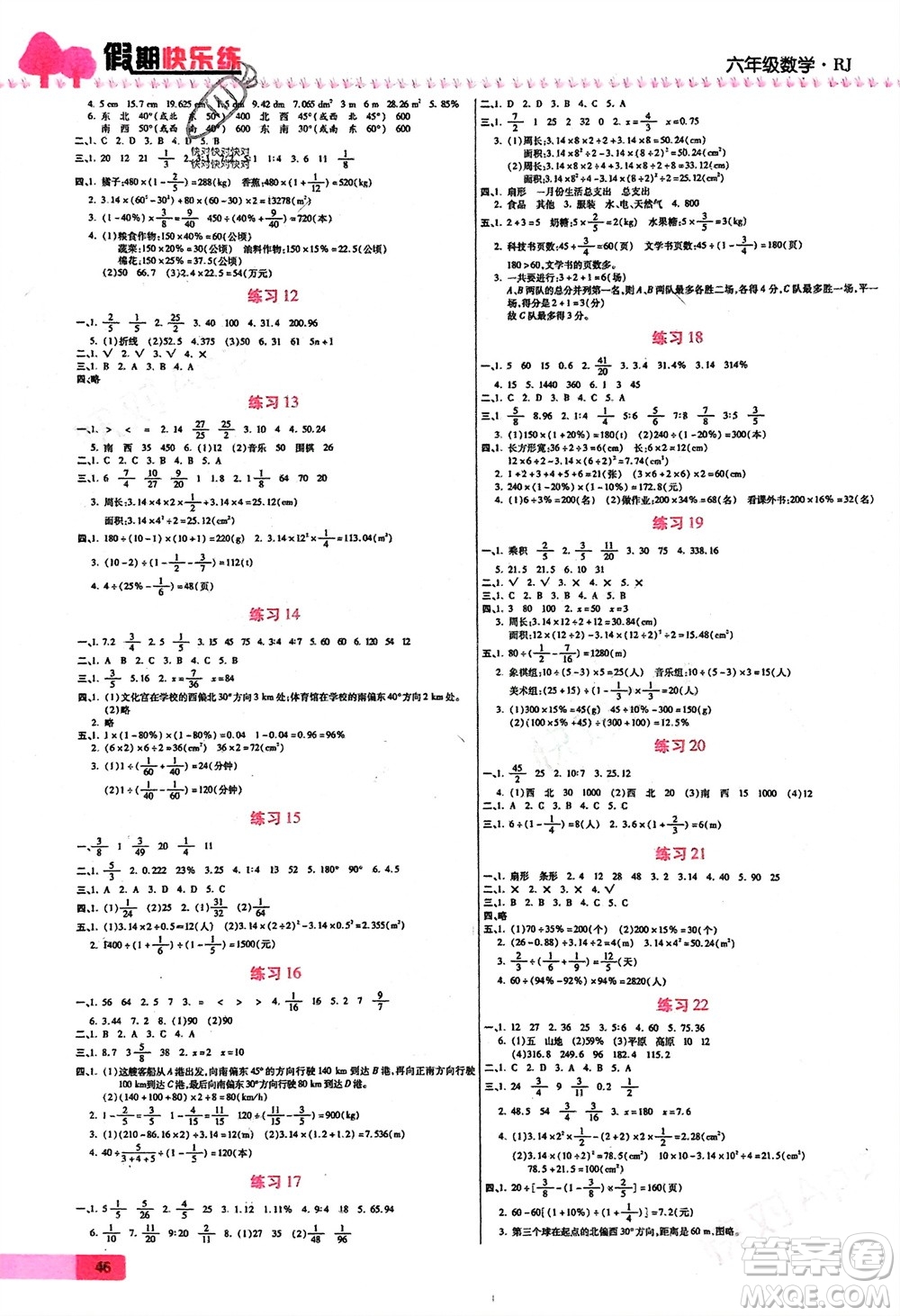 天津科學(xué)技術(shù)出版社2024假期快樂(lè)練數(shù)學(xué)寒假作業(yè)六年級(jí)人教版參考答案