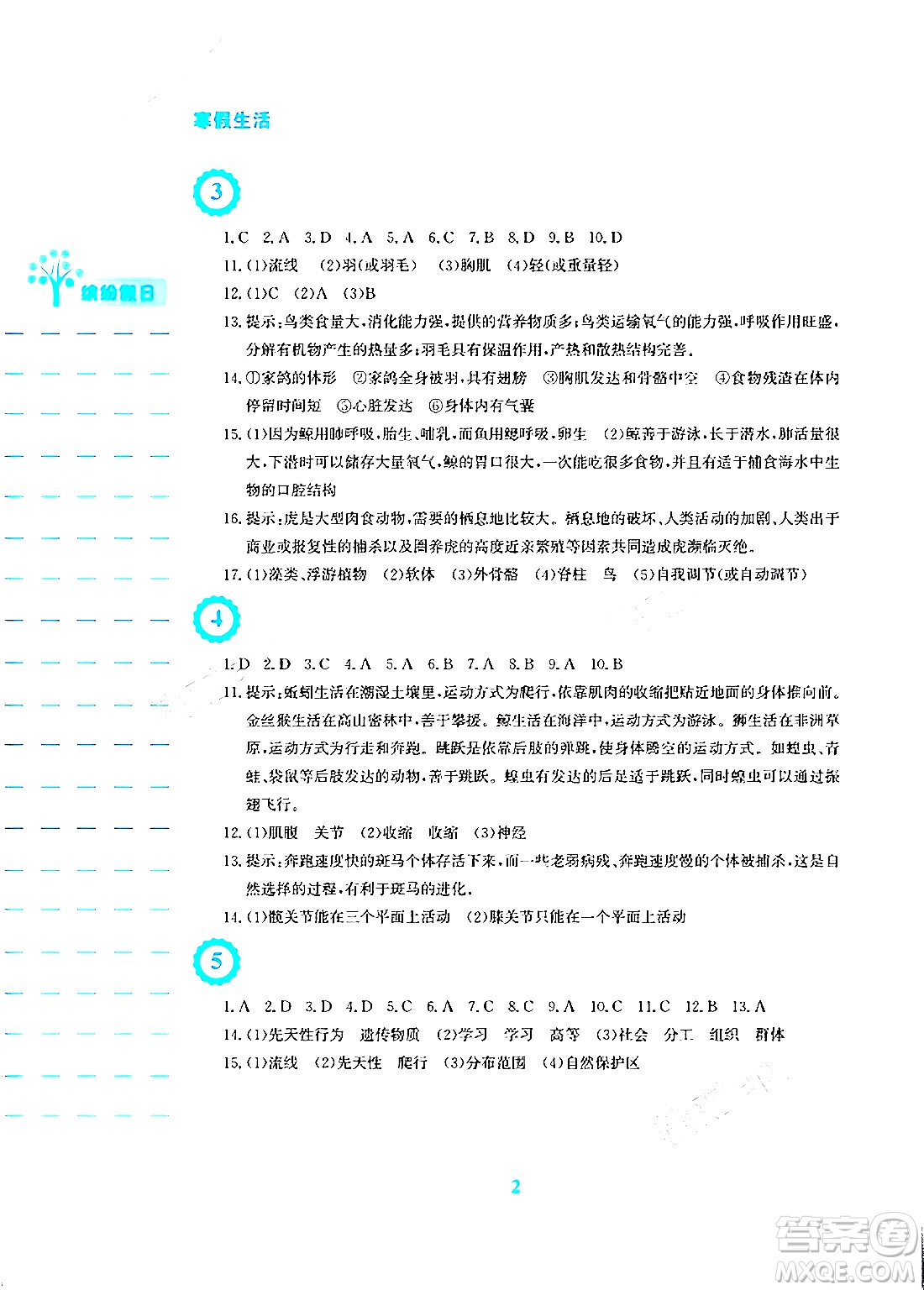 安徽教育出版社2024寒假生活八年級生物人教版答案