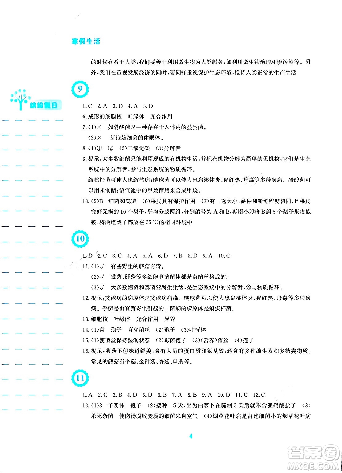 安徽教育出版社2024寒假生活八年級生物人教版答案