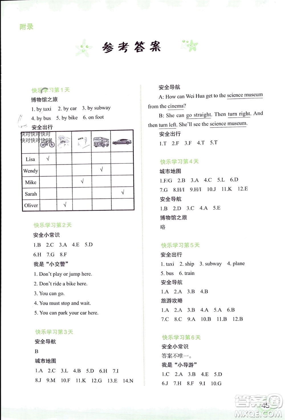 廣西師范大學出版社2024快樂寒假六年級英語通用版參考答案