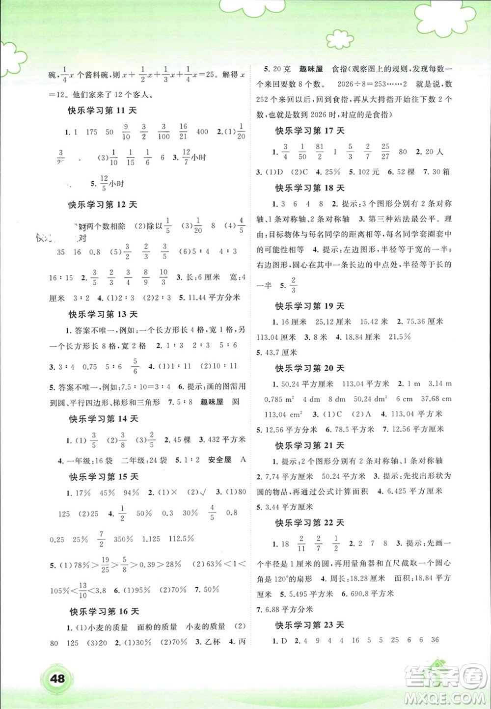 廣西師范大學(xué)出版社2024快樂寒假六年級(jí)數(shù)學(xué)通用版參考答案