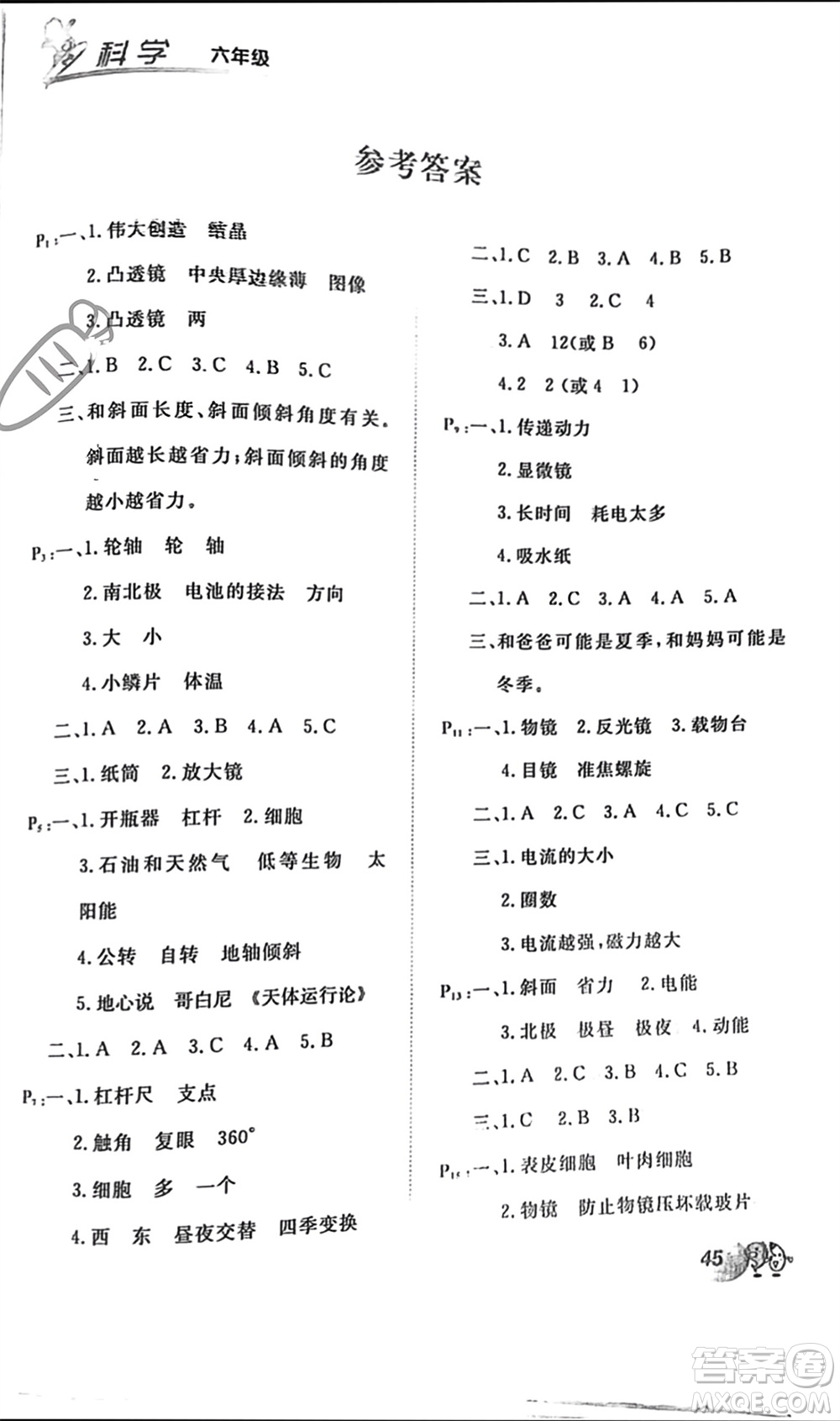 甘肅教育出版社2024快樂寒假六年級科學通用版參考答案