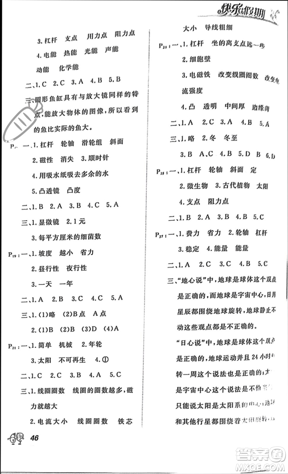 甘肅教育出版社2024快樂寒假六年級科學通用版參考答案