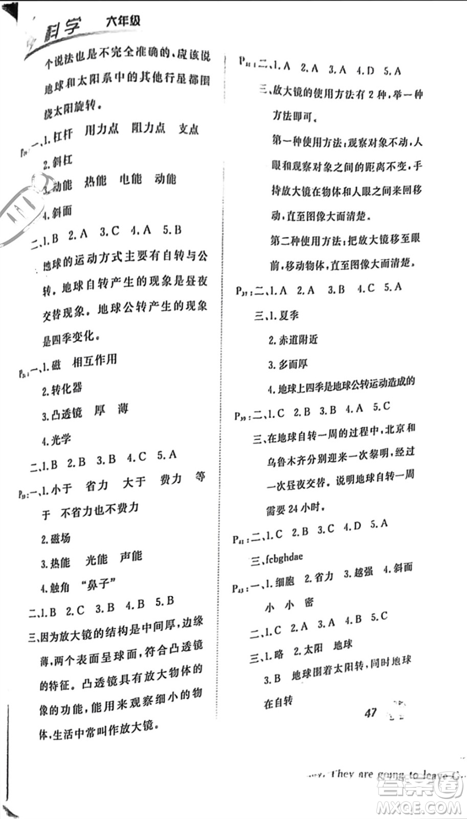 甘肅教育出版社2024快樂寒假六年級科學通用版參考答案