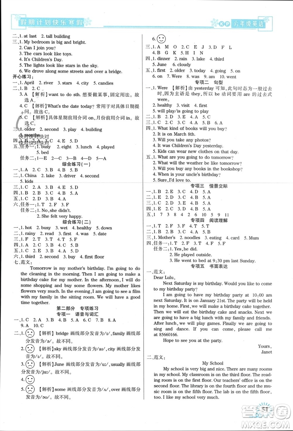 新疆文化出版社2024快樂寒假假期計劃六年級英語科普版參考答案