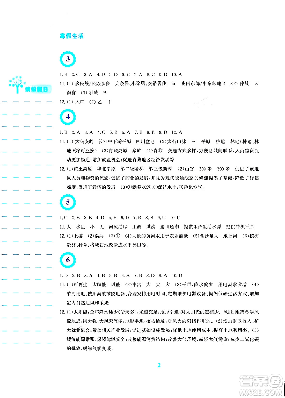 安徽教育出版社2024寒假生活八年級地理人教版答案