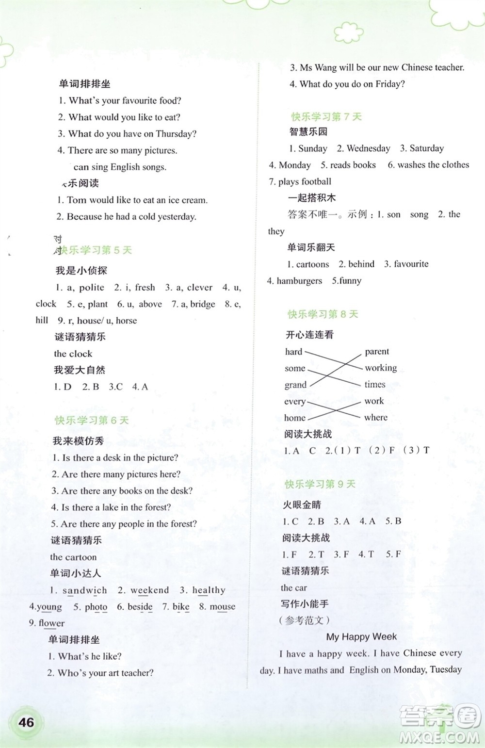 廣西師范大學(xué)出版社2024快樂(lè)寒假五年級(jí)英語(yǔ)通用版參考答案