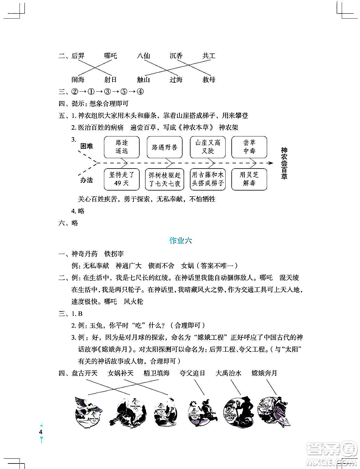 長江少年兒童出版社2024寒假作業(yè)四年級語文通用版答案