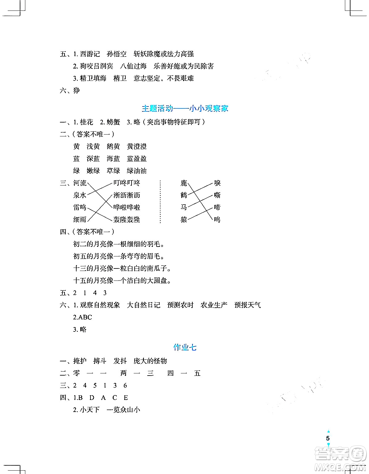 長江少年兒童出版社2024寒假作業(yè)四年級語文通用版答案