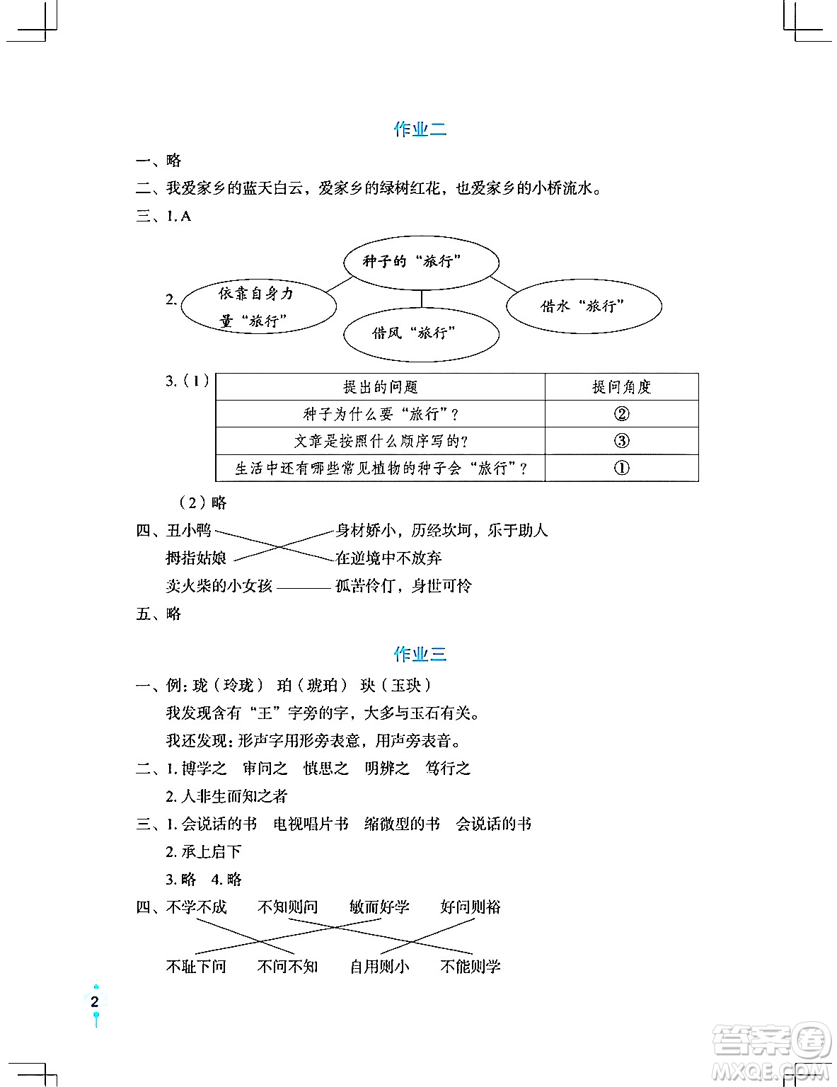 長江少年兒童出版社2024寒假作業(yè)四年級語文通用版答案