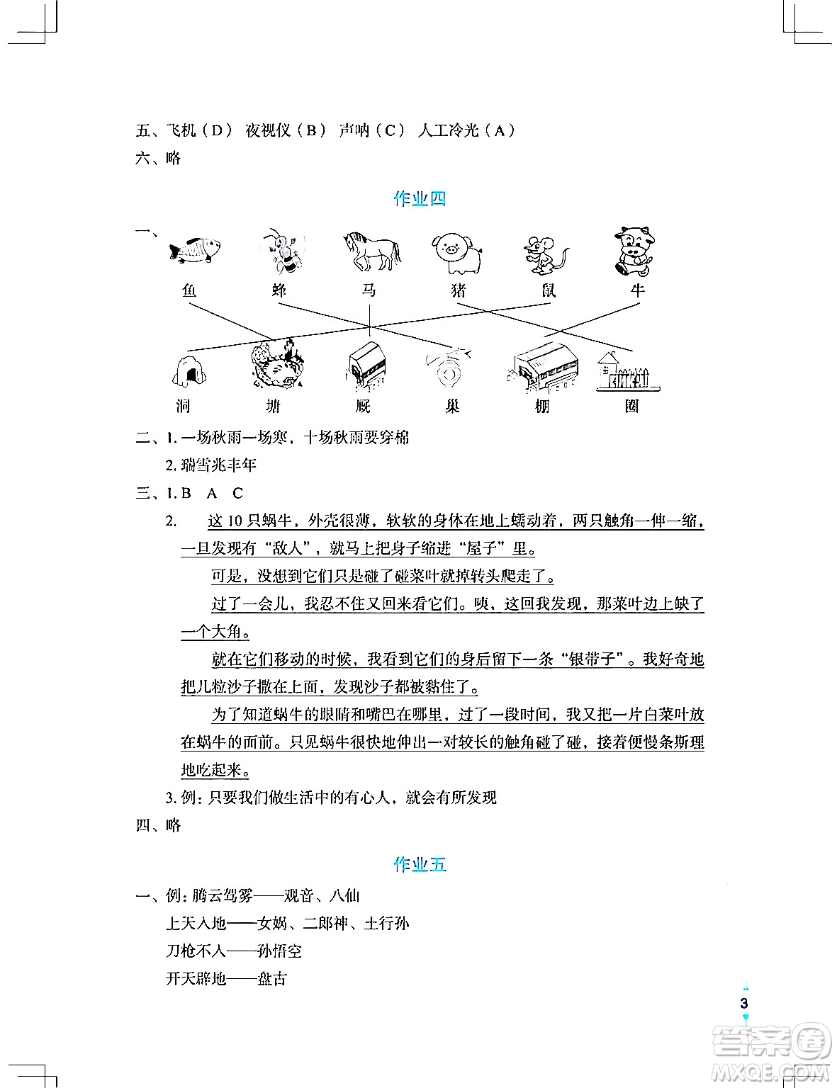 長江少年兒童出版社2024寒假作業(yè)四年級語文通用版答案