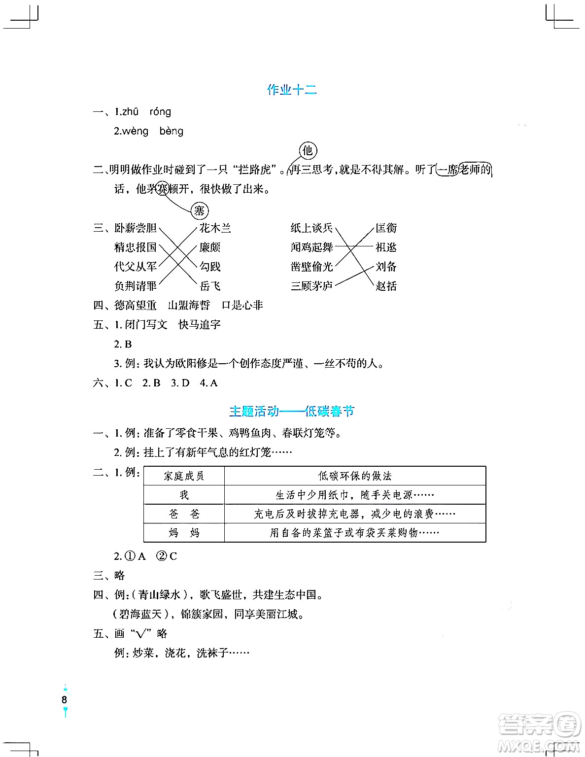 長江少年兒童出版社2024寒假作業(yè)四年級語文通用版答案