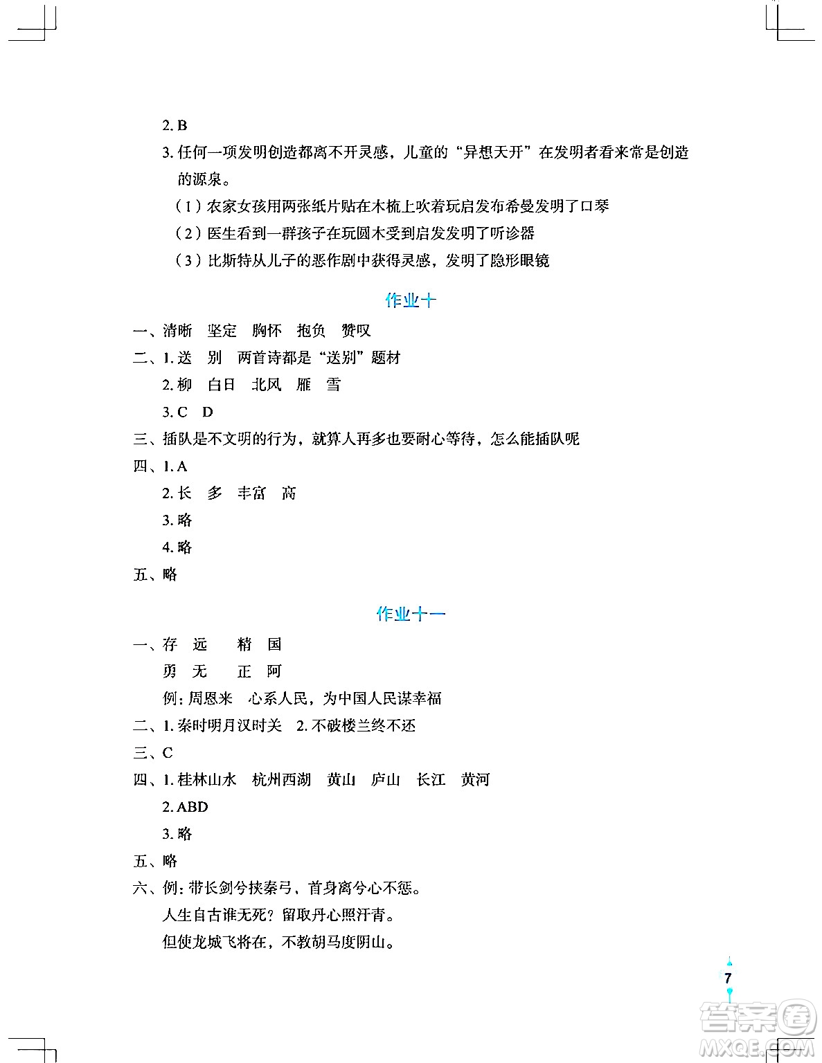 長江少年兒童出版社2024寒假作業(yè)四年級語文通用版答案