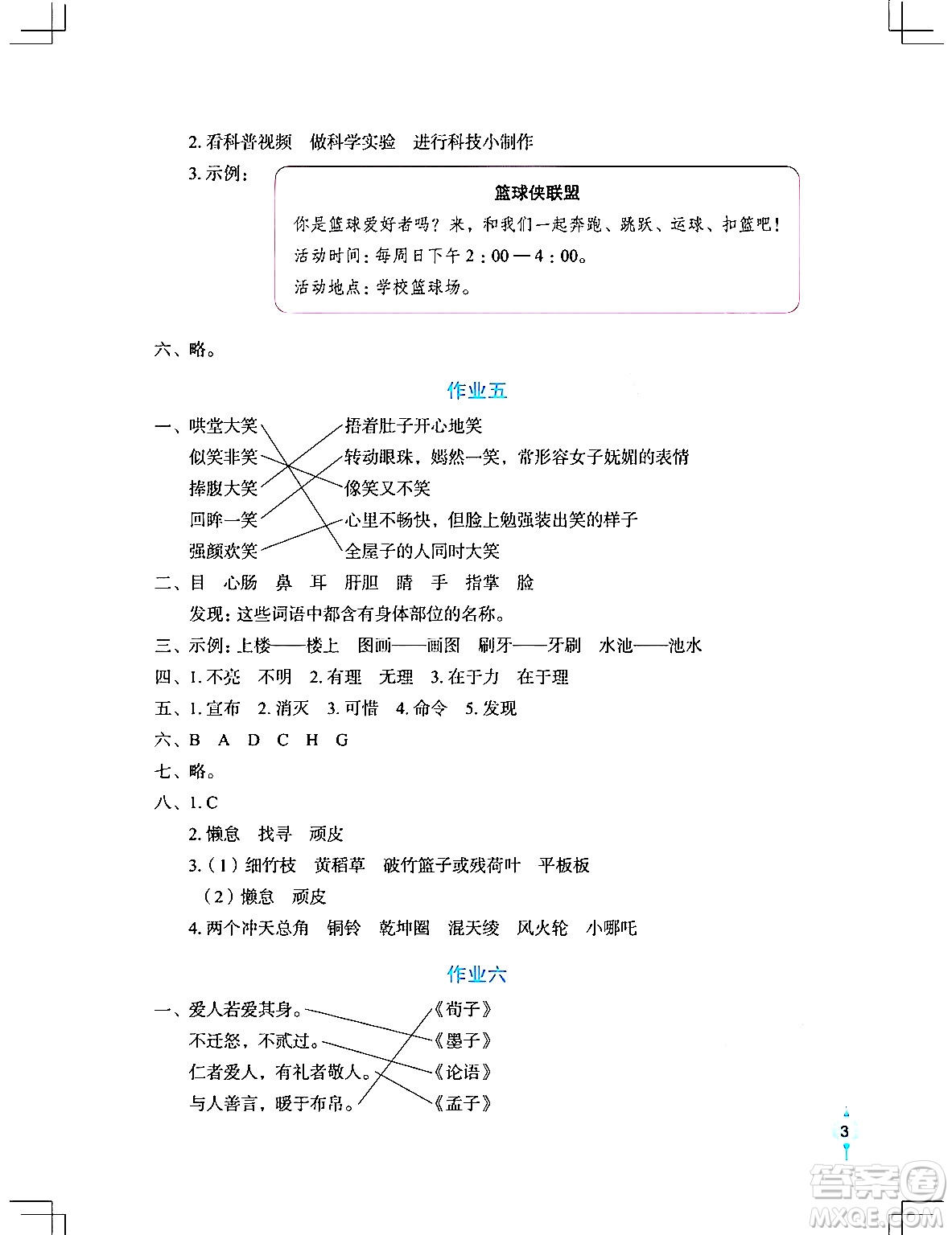 長江少年兒童出版社2024寒假作業(yè)三年級語文通用版答案