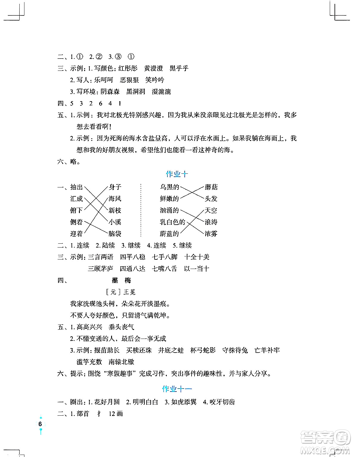 長江少年兒童出版社2024寒假作業(yè)三年級語文通用版答案