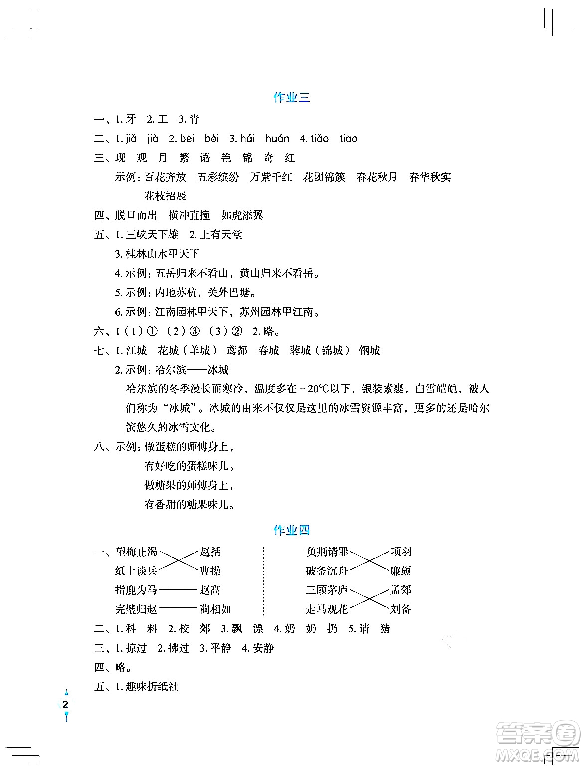 長江少年兒童出版社2024寒假作業(yè)三年級語文通用版答案